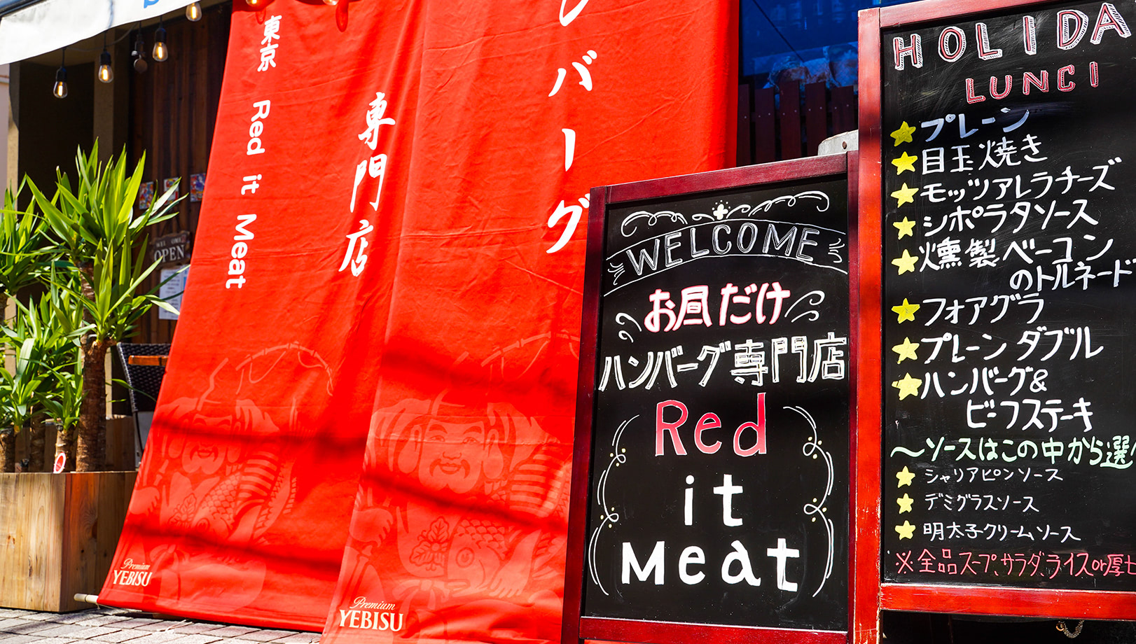 東京Red it Meat